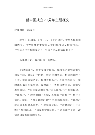 新中国成立70周年主题征文