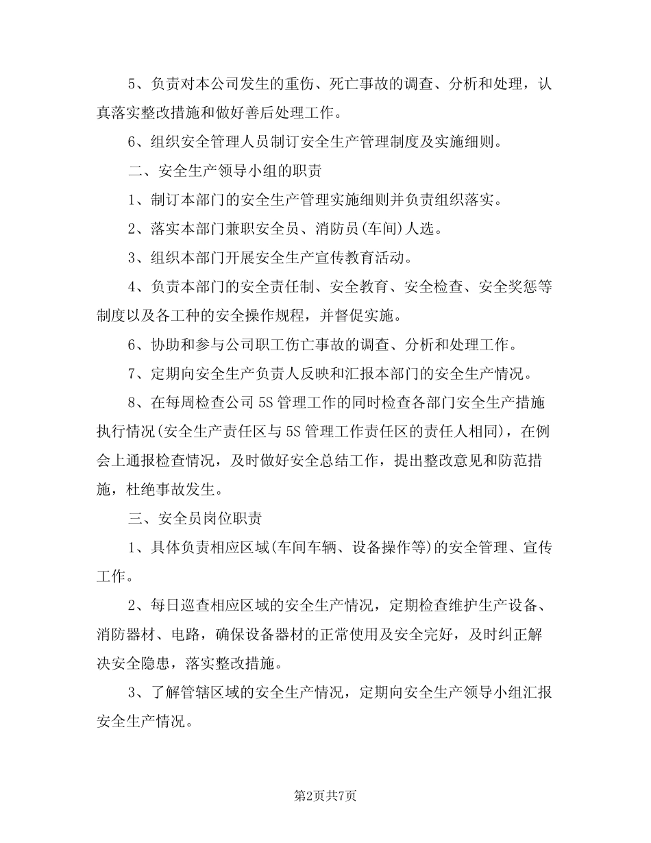 2024年公司安全生产管理规章制度(二篇) _第2页