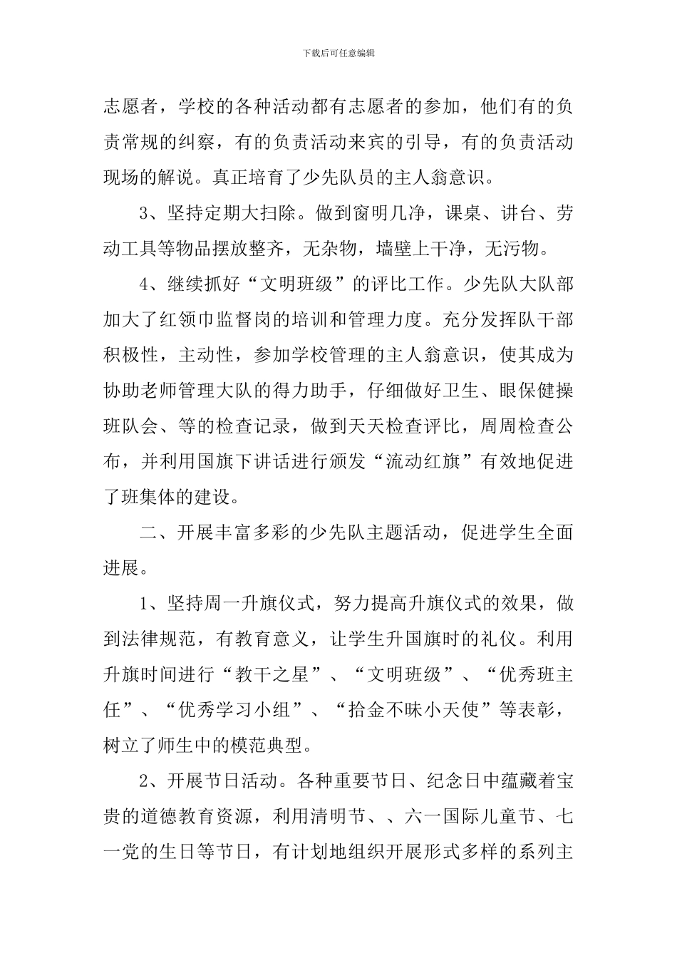 2024---2024年度第二学期少先队工作总结_第2页
