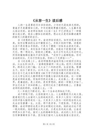《从容一生》读后感