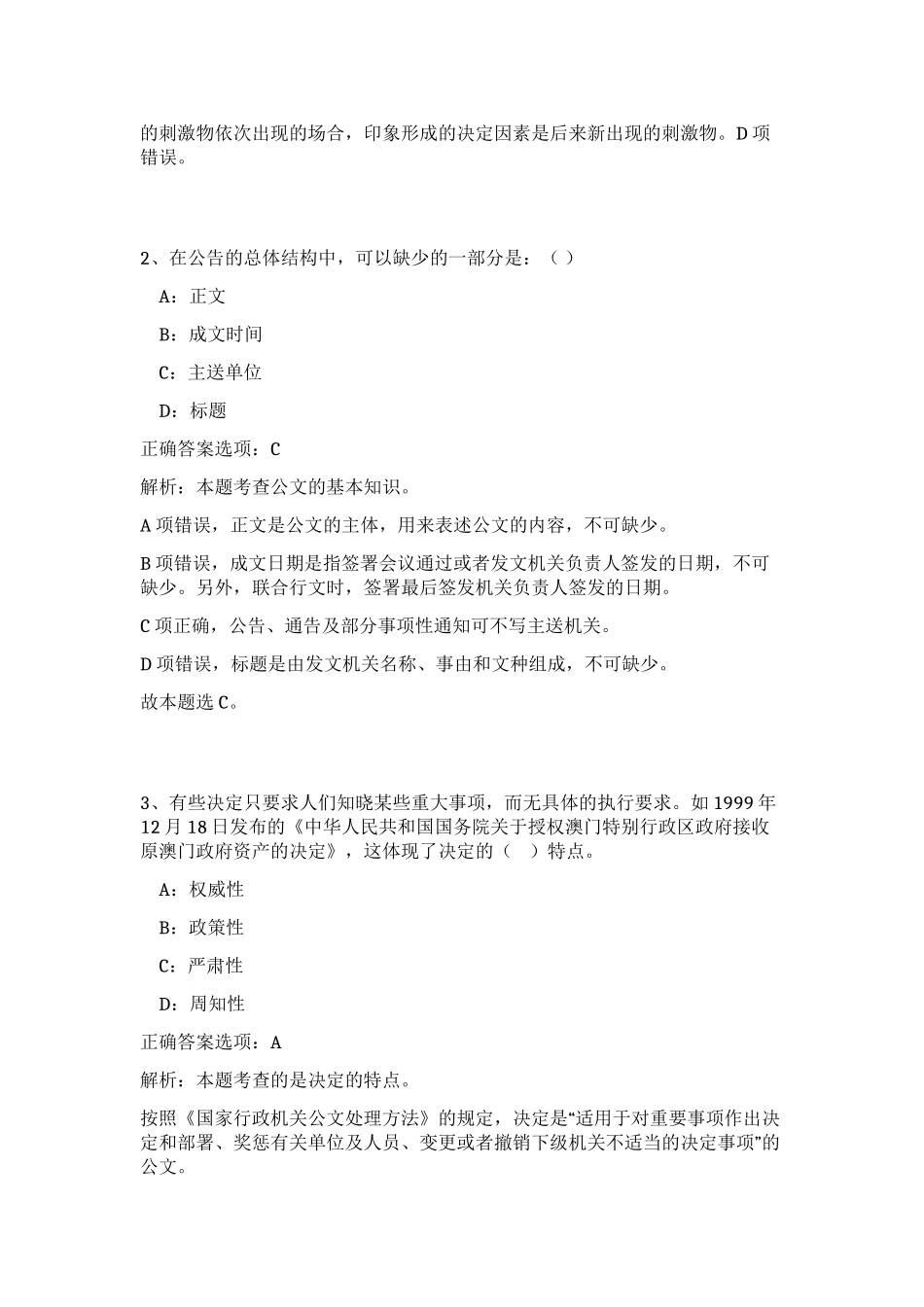 2023年陕西省西安市高陵区事业单位招聘20人笔试预测模拟试卷（精练）_第2页