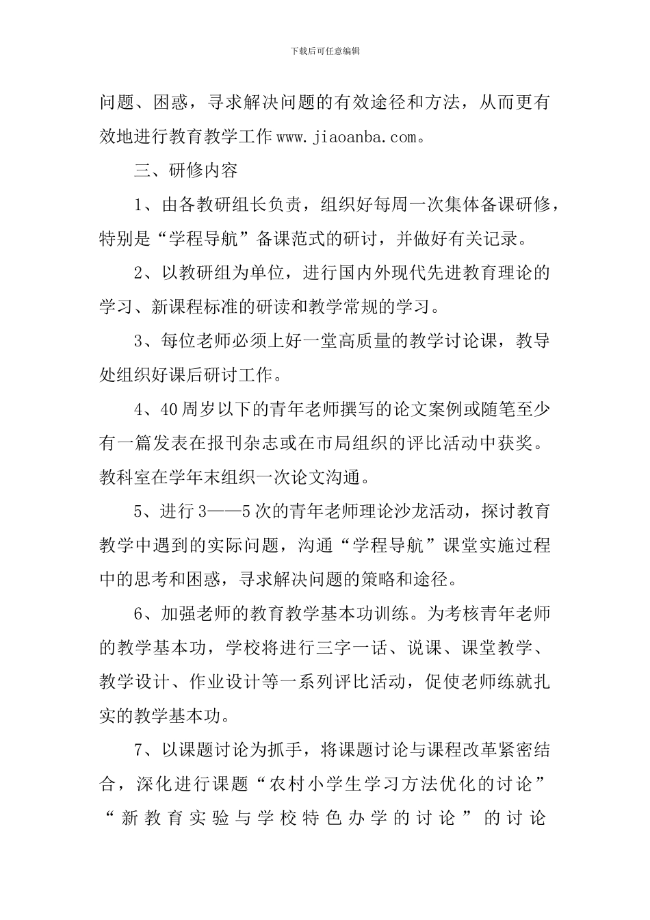 【精选】学期学习计划汇总十篇_第2页