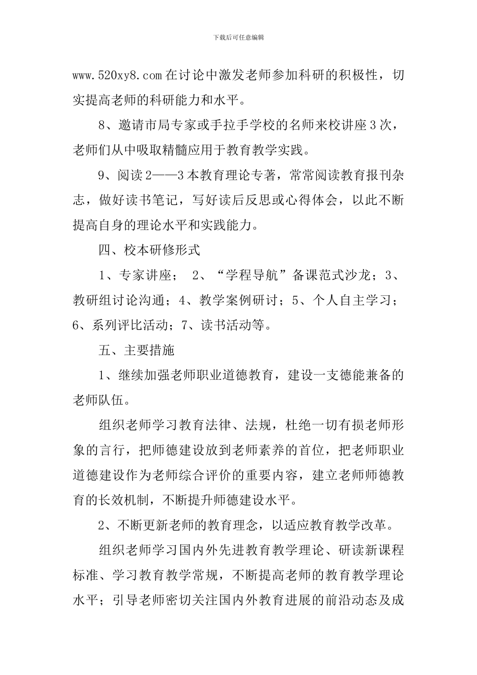 【精选】学期学习计划汇总十篇_第3页