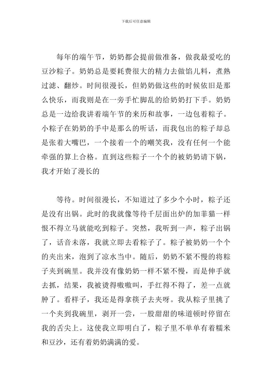 2024年小学端午节日记作文600字_第3页