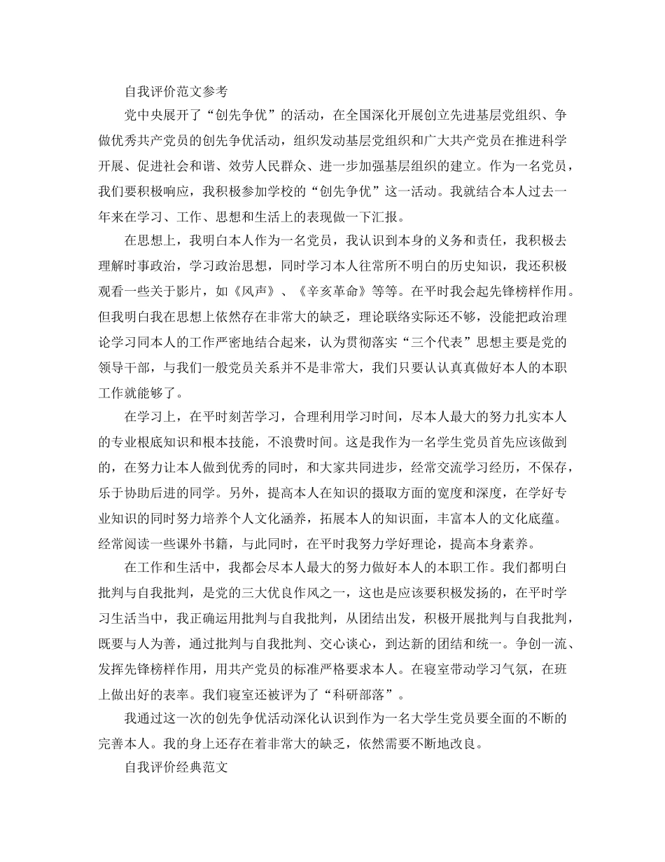 大学生入党自我评价应该怎么写 _第3页