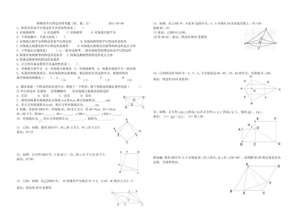 特殊的平行四边形周考题110509_第1页