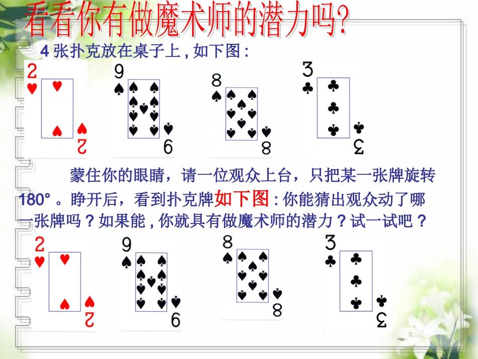 中心对称华师大版_第2页