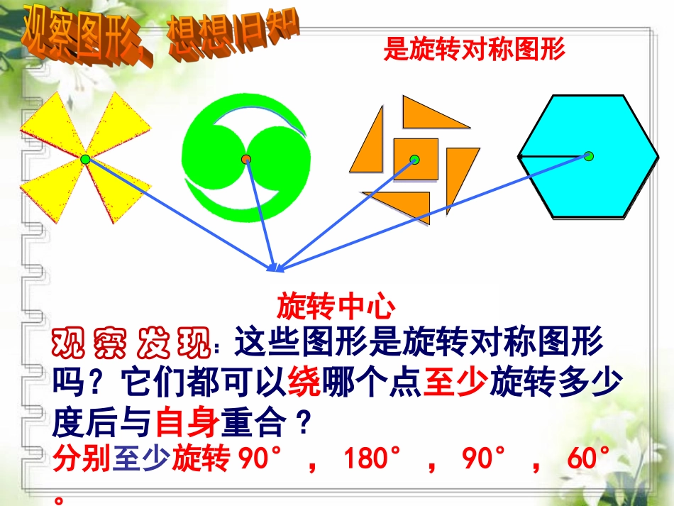 中心对称华师大版_第3页