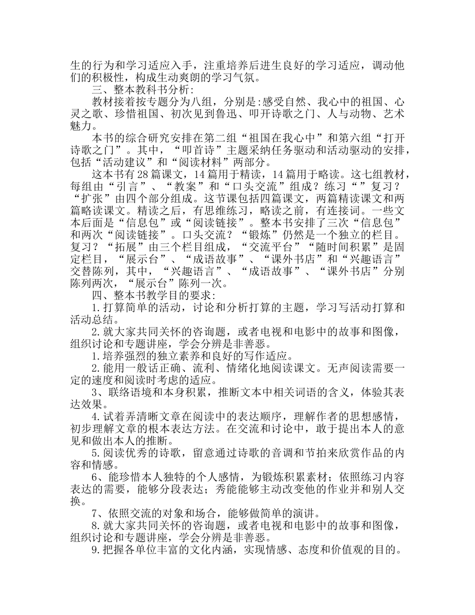 六年级上册教学参考计划 _第2页