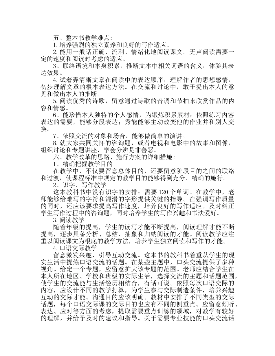 六年级上册教学参考计划 _第3页