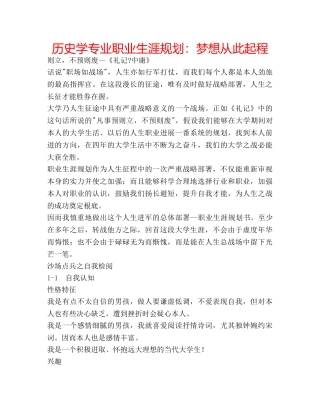 历史学专业职业生涯规划：梦想从此起程 