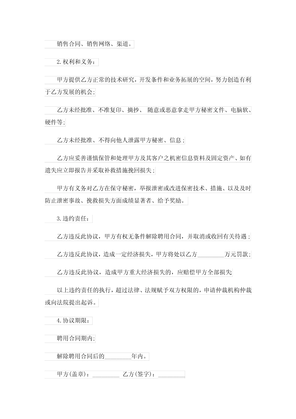 2024年关于员工保密协议书集合7篇 _第2页