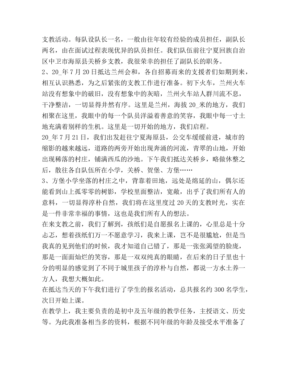 大学生支教社会实践心得与收获汇总 _第2页