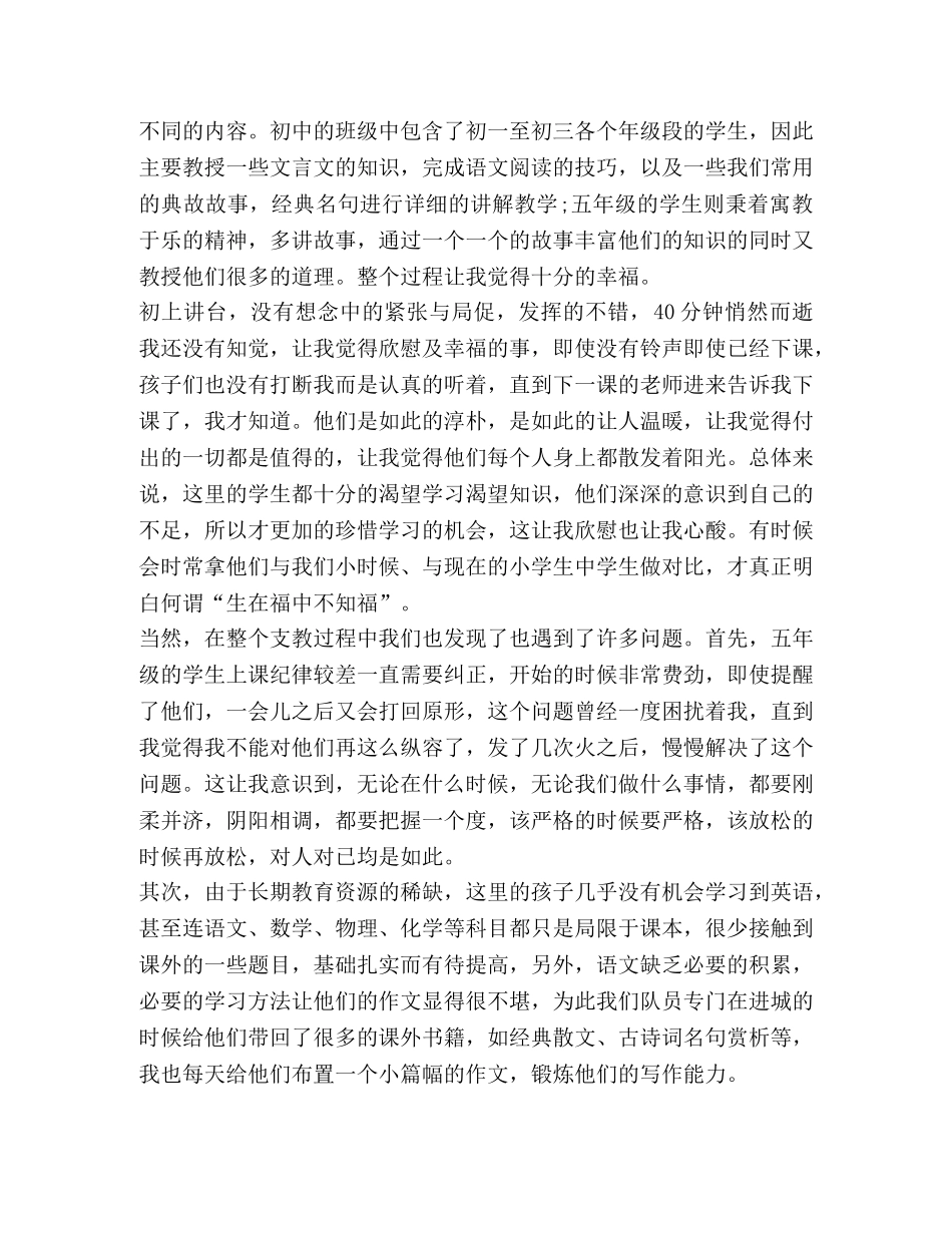 大学生支教社会实践心得与收获汇总 _第3页