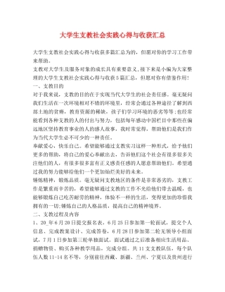 大学生支教社会实践心得与收获汇总 