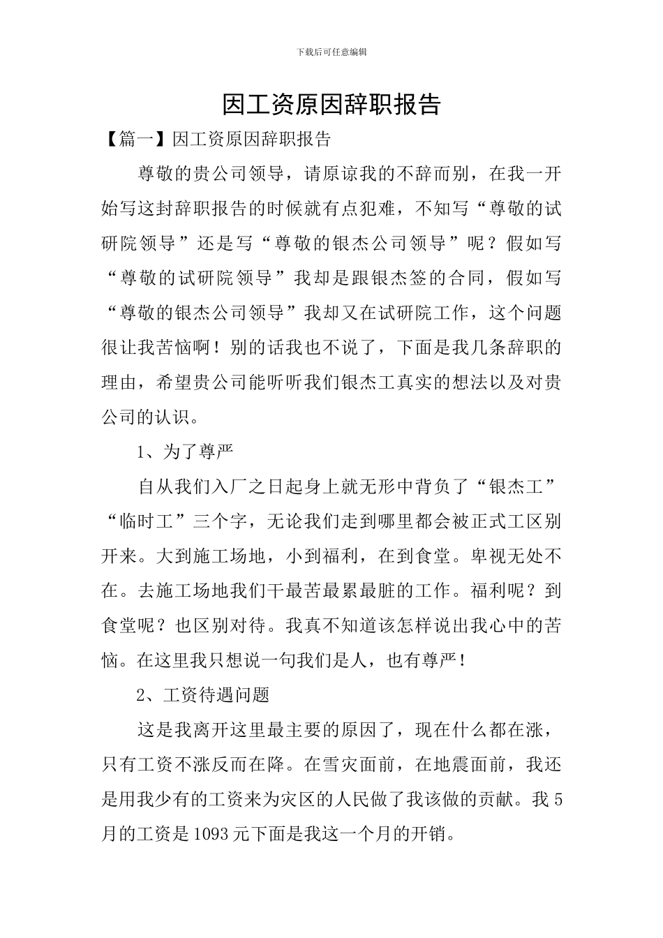 因工资原因辞职报告_第1页