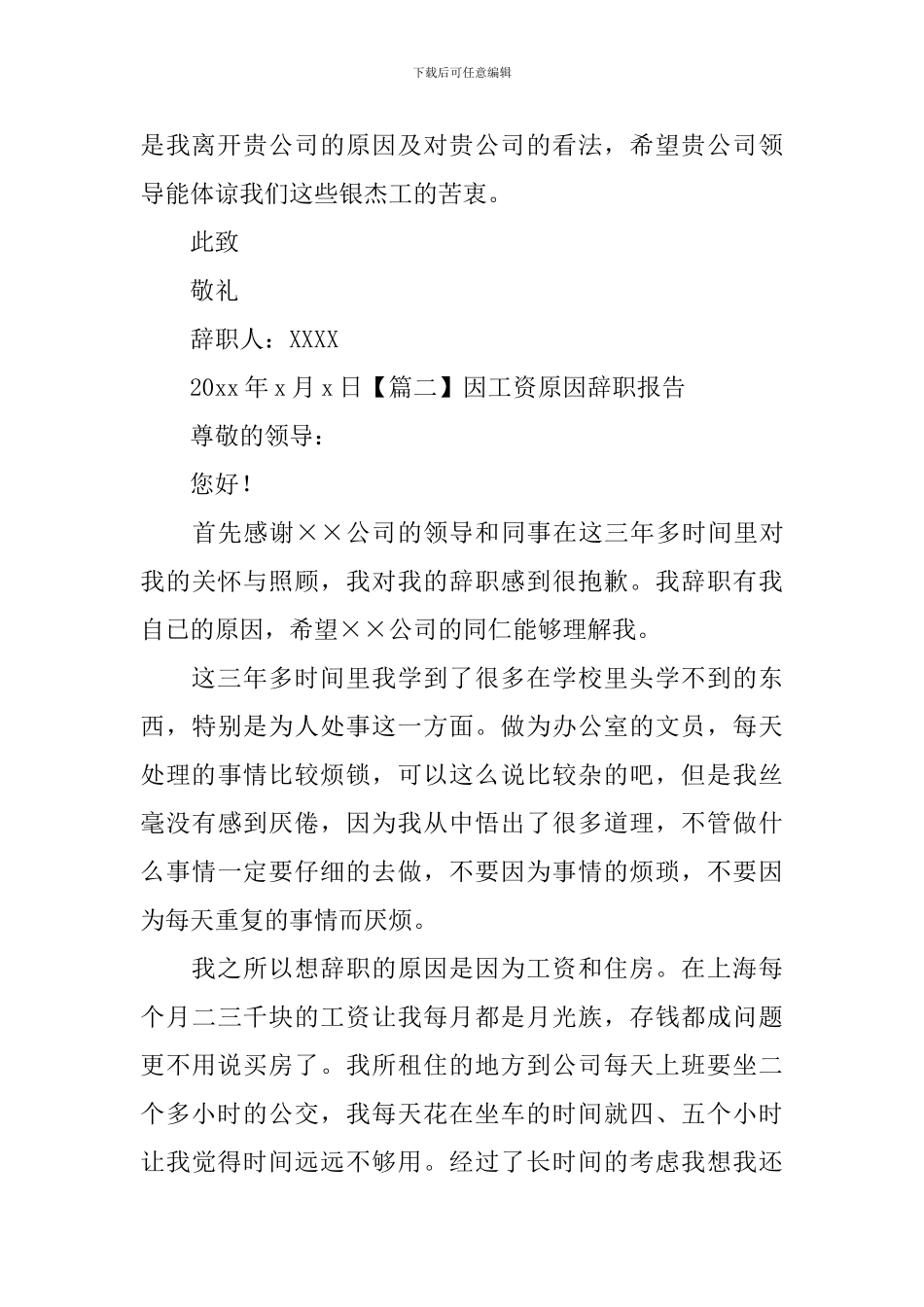 因工资原因辞职报告_第3页