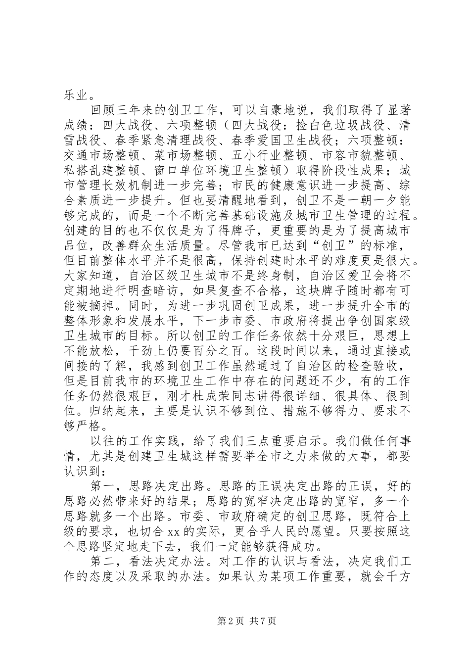 创建卫生城市表彰大会讲话发言_第2页