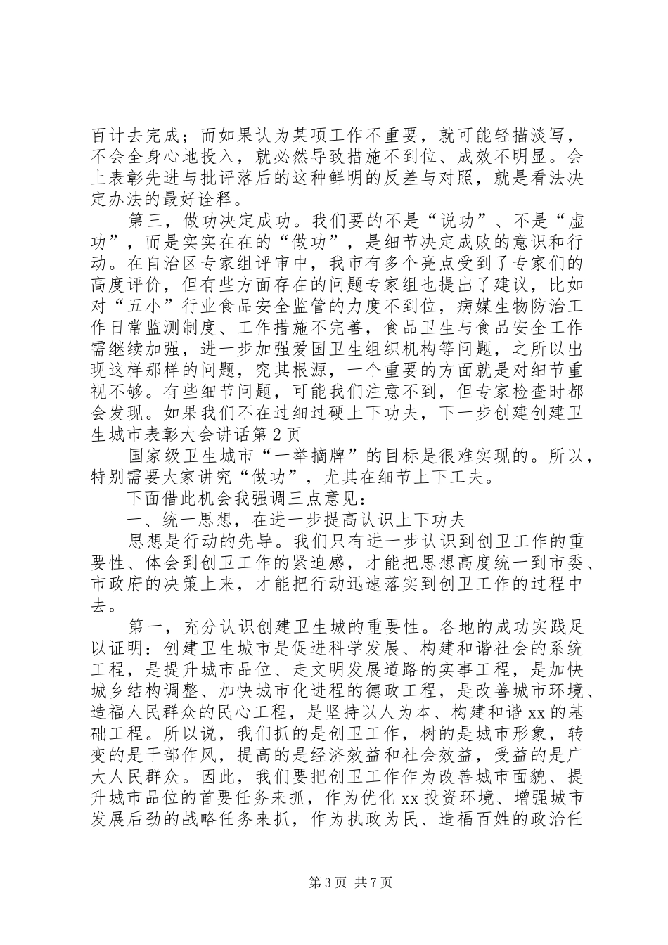 创建卫生城市表彰大会讲话发言_第3页