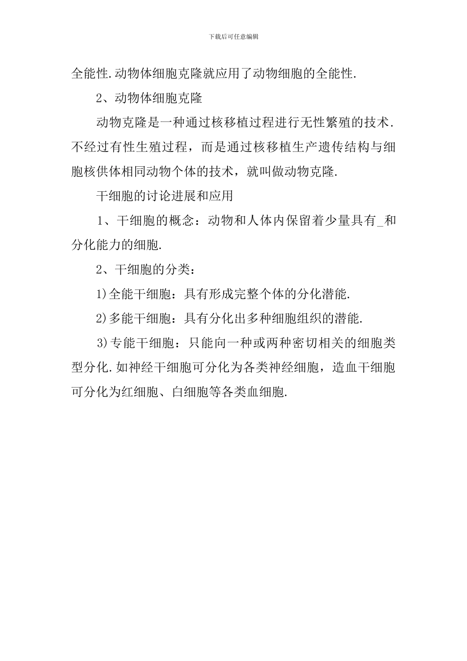 高二年级生物细胞全新知识点_第3页