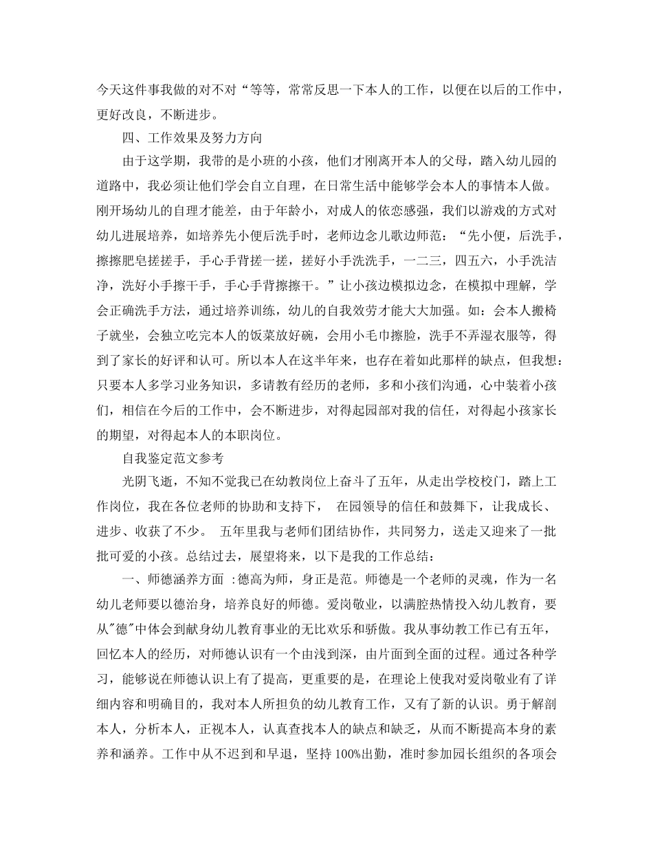 保育员的自我鉴定分享五篇参考范文 _第2页