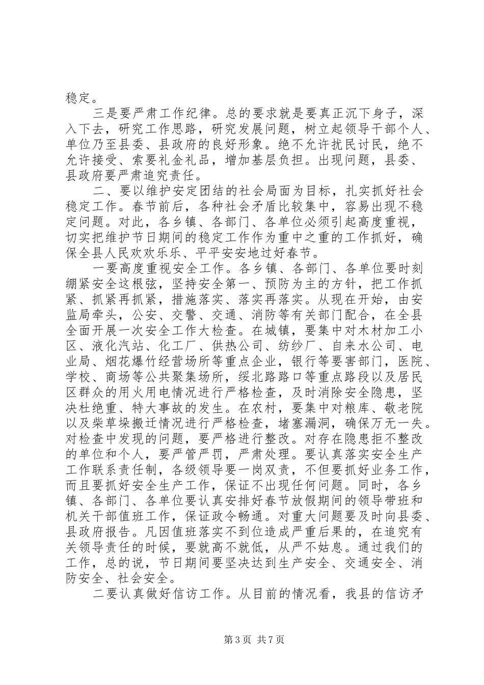 县领导在春节前重点工作会上的讲话发言_第3页