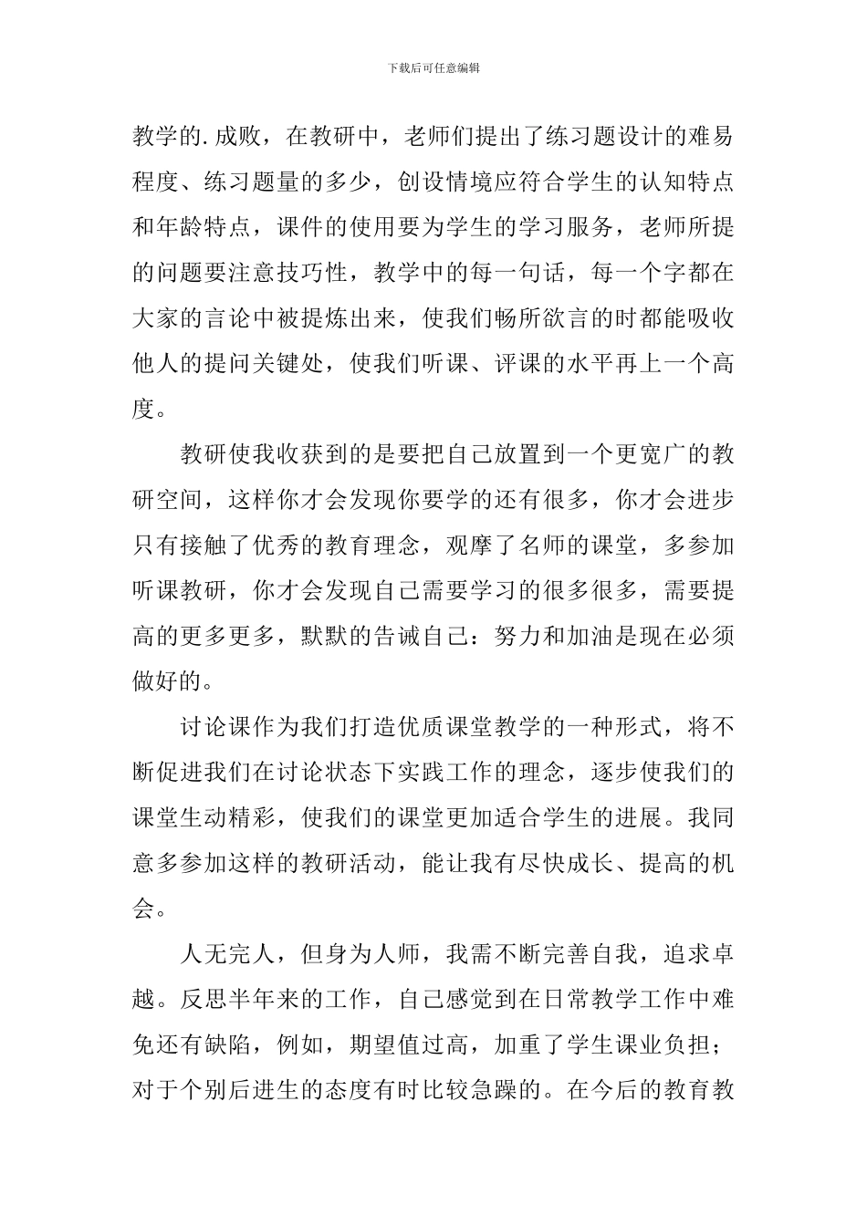 关于教师研讨活动的总结_第2页
