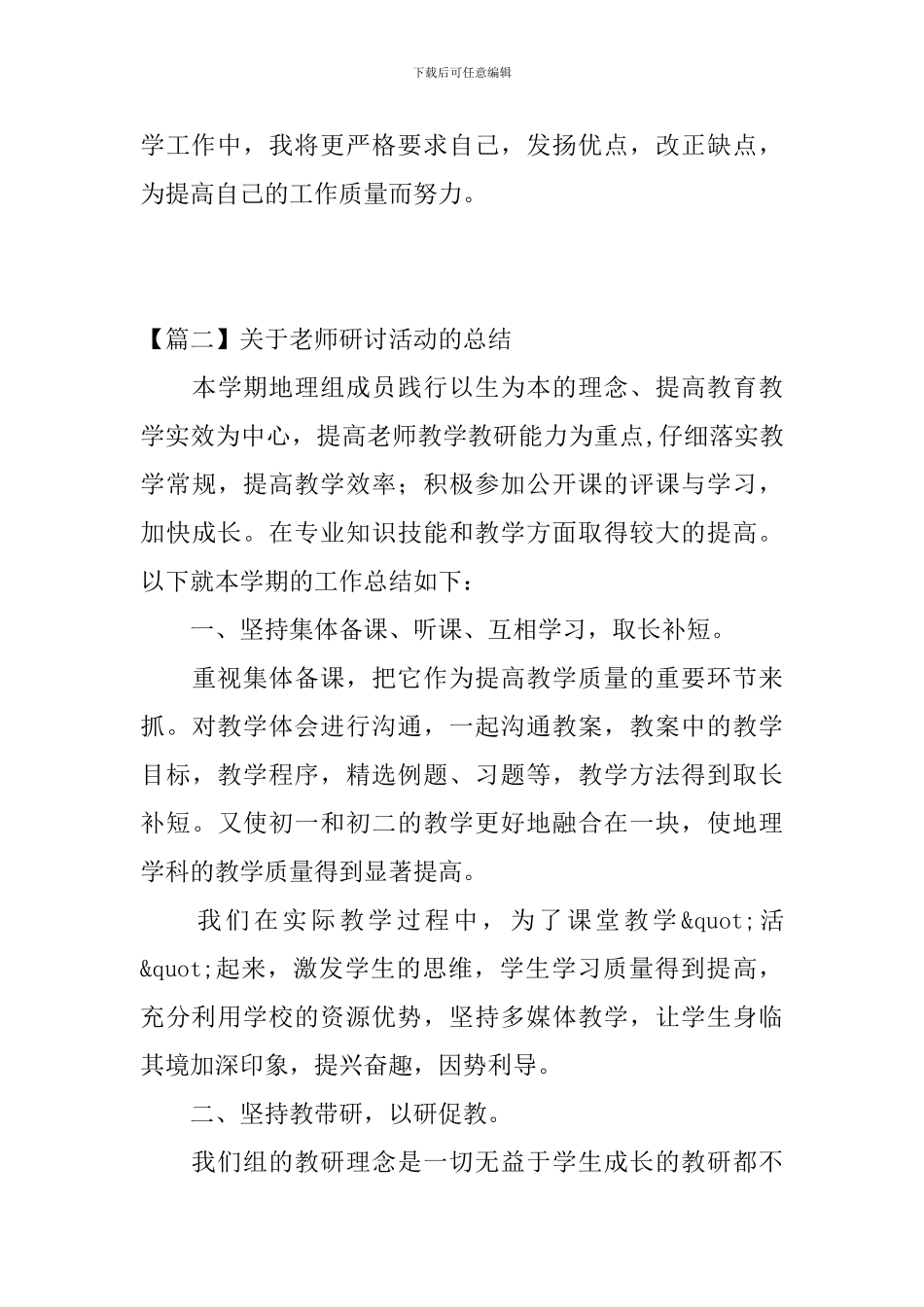 关于教师研讨活动的总结_第3页
