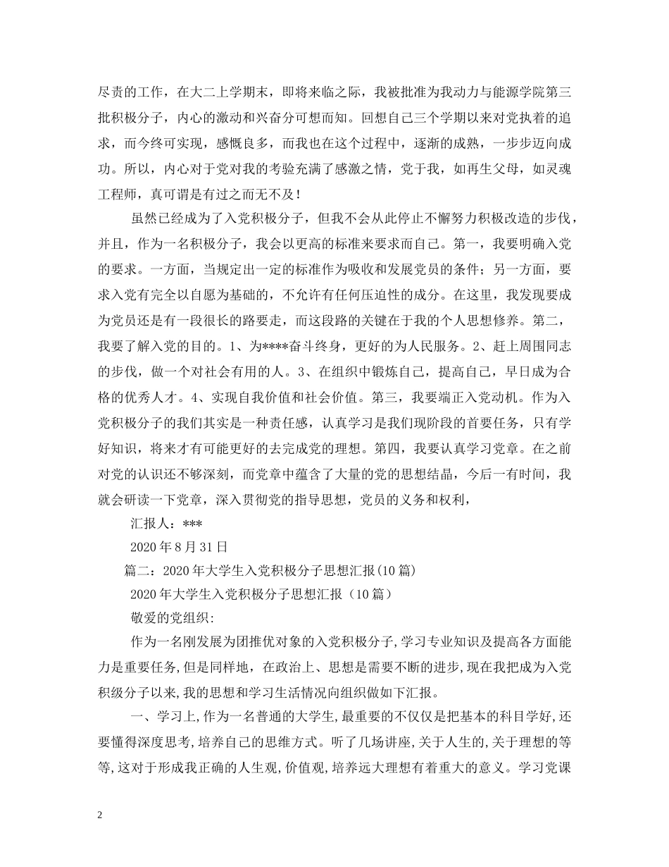 大二入党积极分子思想汇报 _第2页