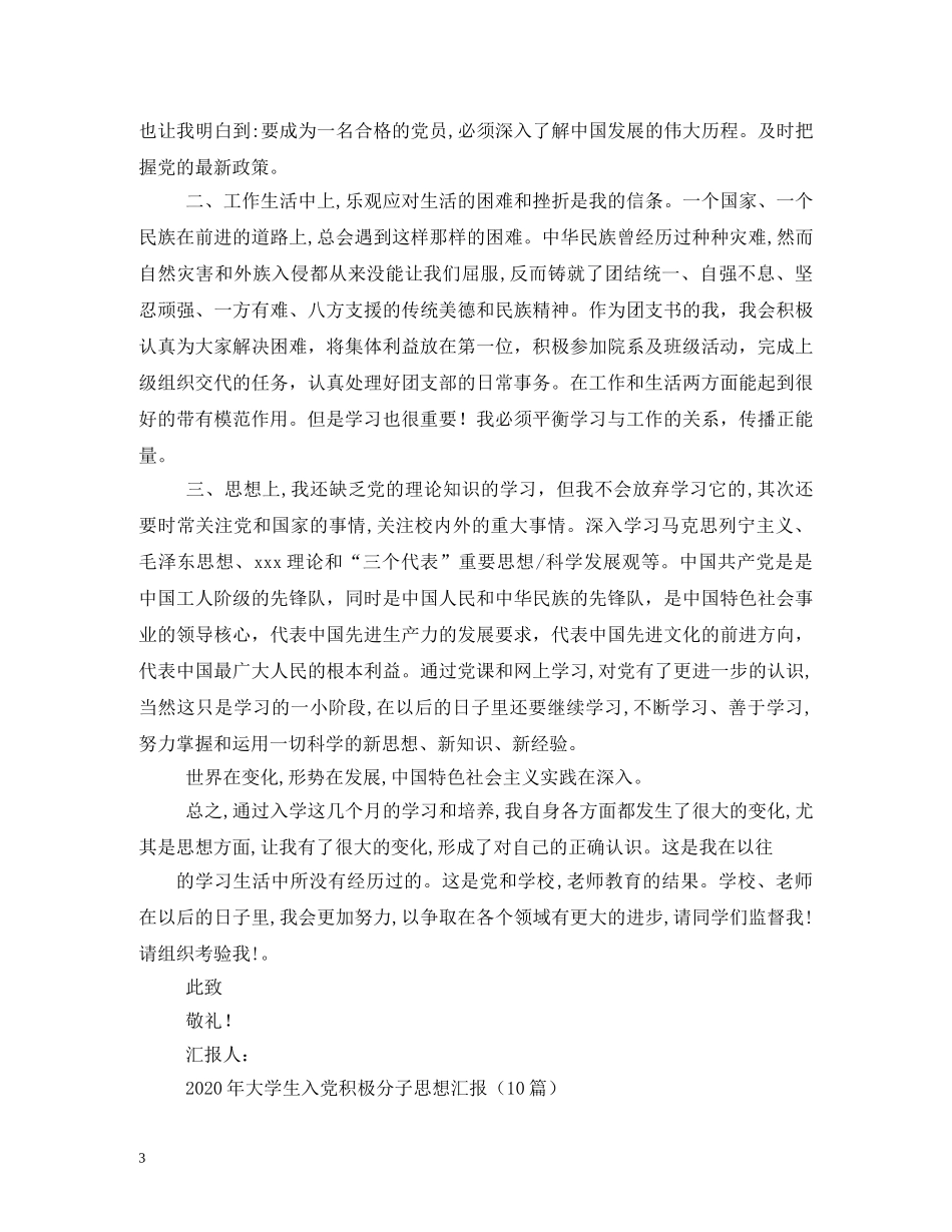 大二入党积极分子思想汇报 _第3页