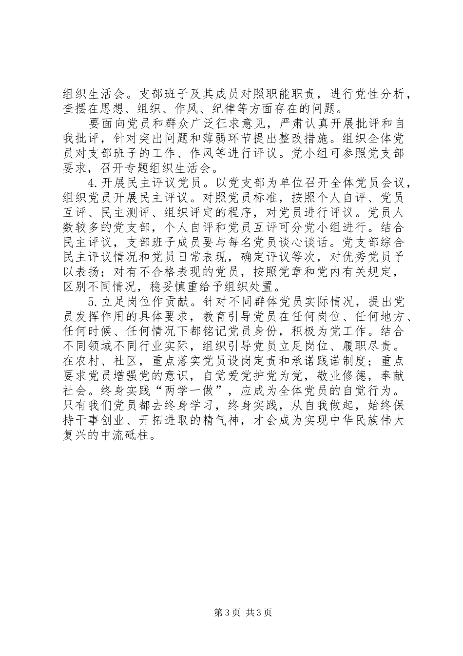 学党章党规学系列讲话发言,做合格党员-学党章党规学系列讲话发言做合格党员_第3页