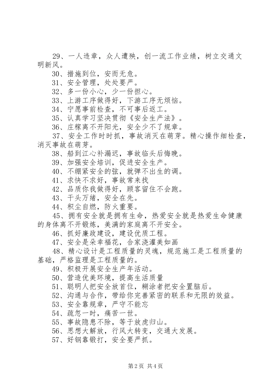 20XX年安全生产月宣传标语_第2页