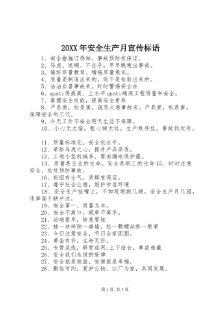 20XX年安全生产月宣传标语