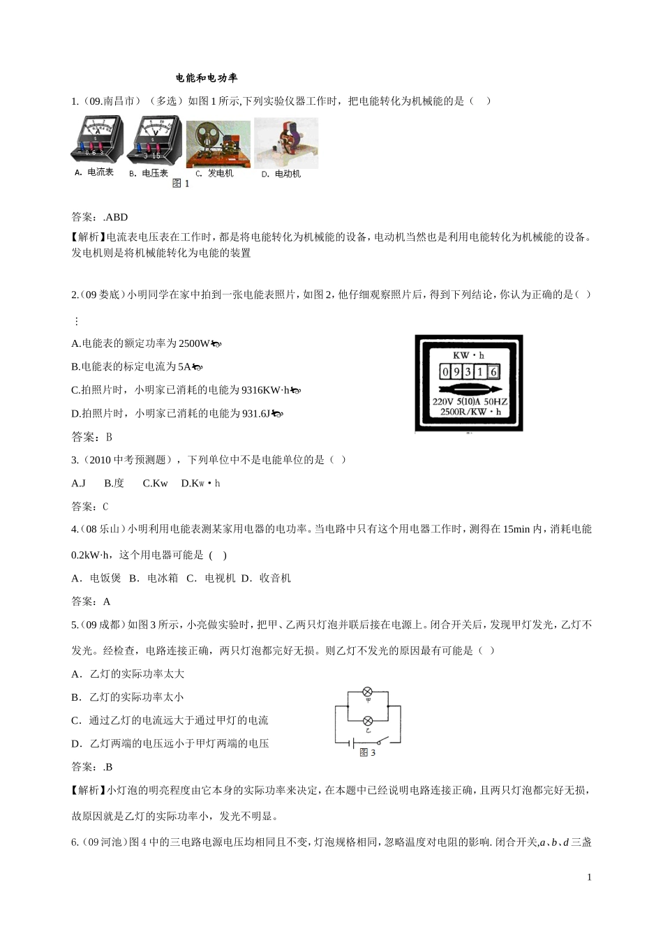 电能和电功率_第1页