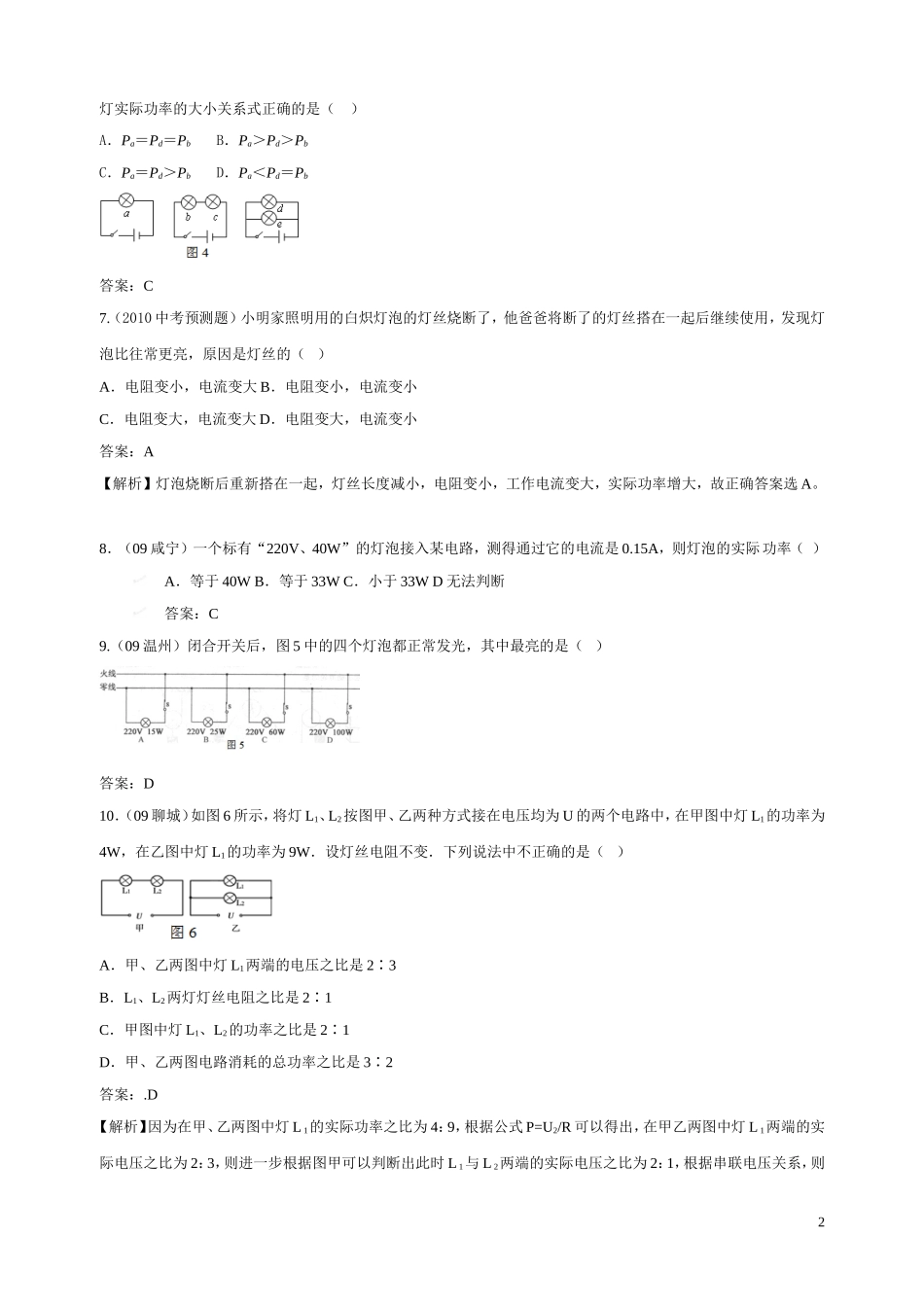 电能和电功率_第2页