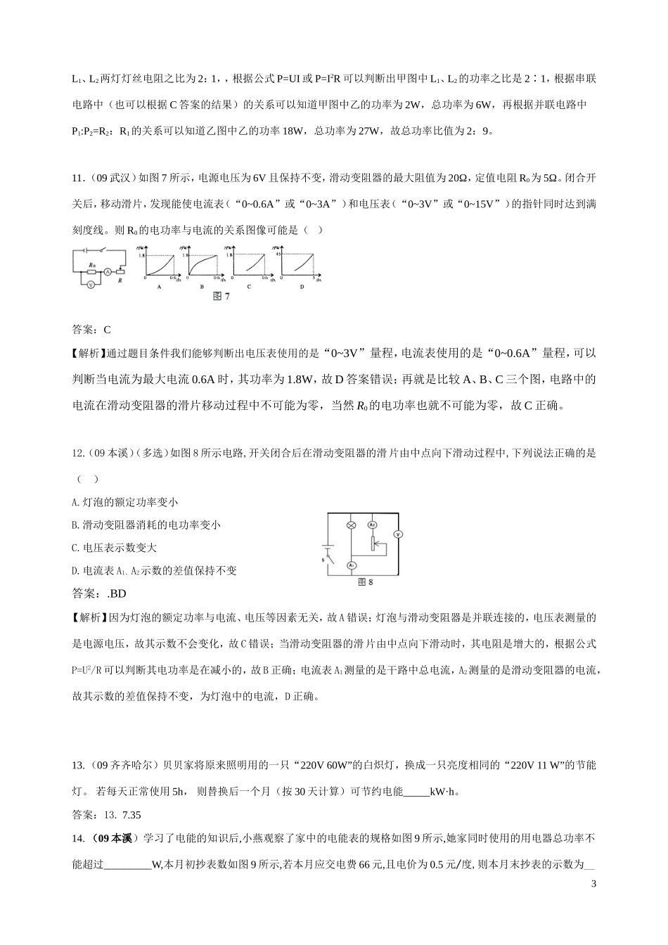电能和电功率_第3页