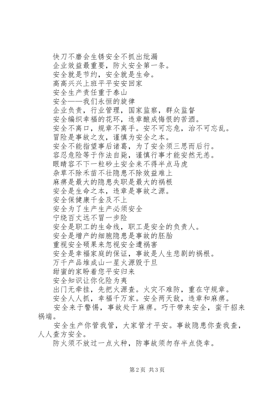 20XX年安全生产经典标语_第2页