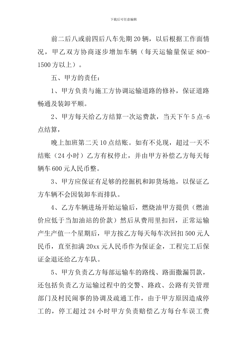 运输合同模板合集6篇_第2页