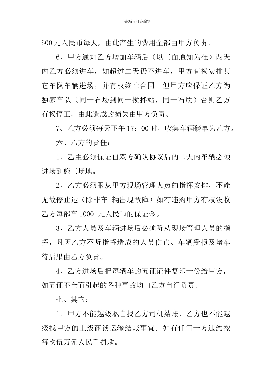 运输合同模板合集6篇_第3页