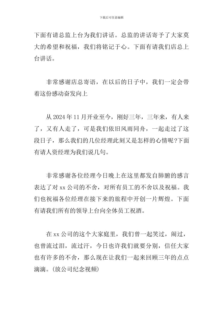 感恩回馈活动优秀主持词_第2页