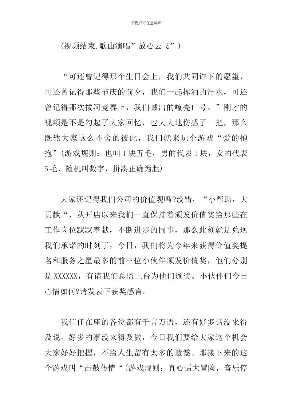 感恩回馈活动优秀主持词_第3页