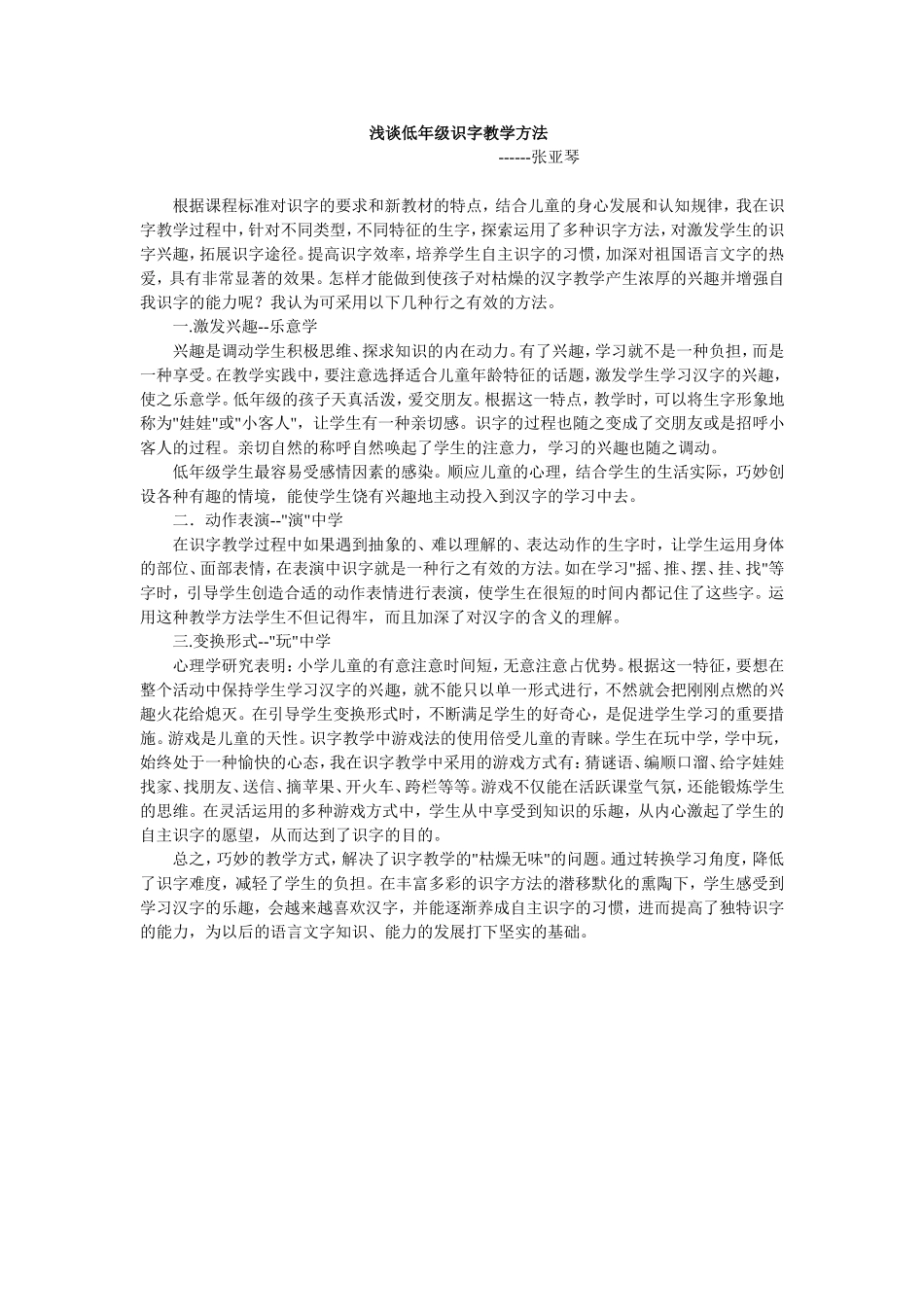 浅谈低年级识字教学方法_第1页