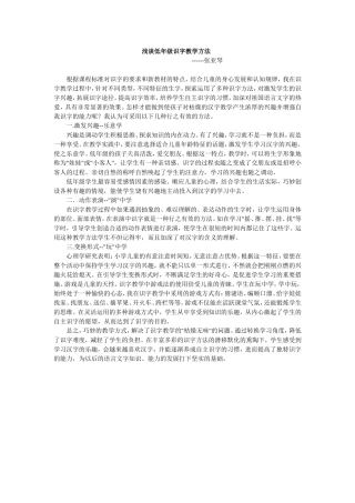 浅谈低年级识字教学方法