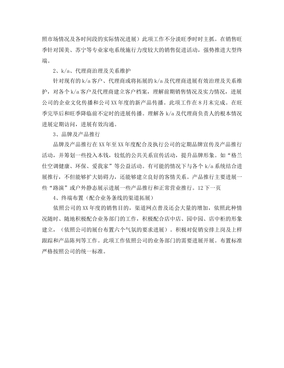 空调销售工作参考计划范文 _第2页