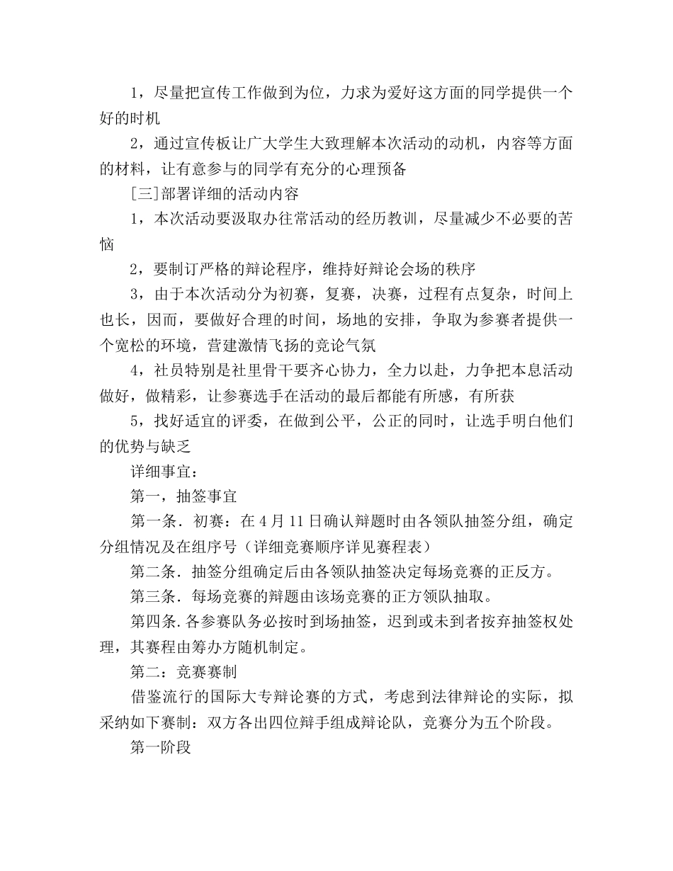大学生辩论赛策划书范文 _第2页