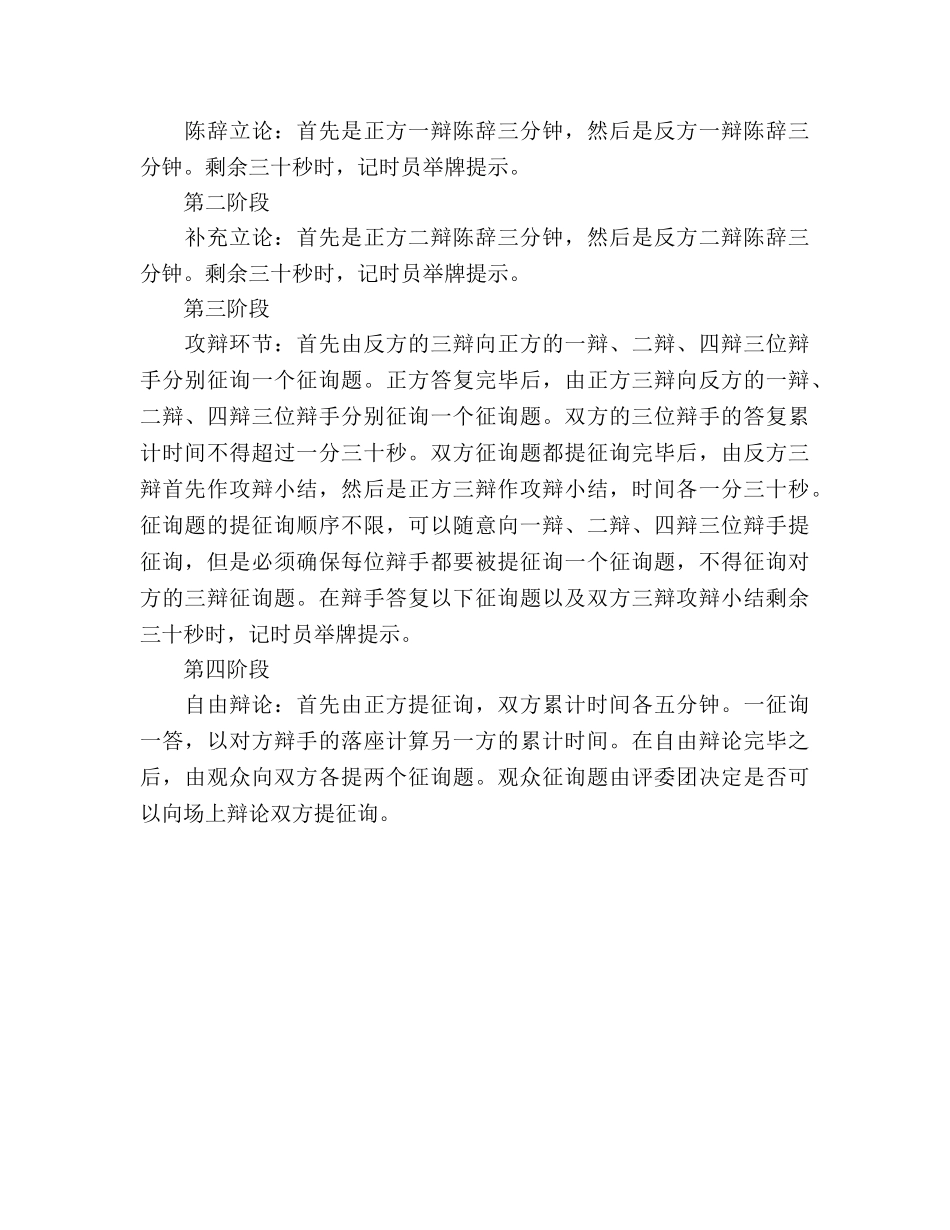 大学生辩论赛策划书范文 _第3页