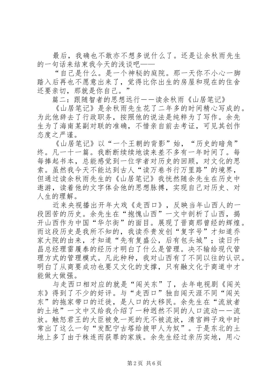 《山居笔记》读后心得_第2页