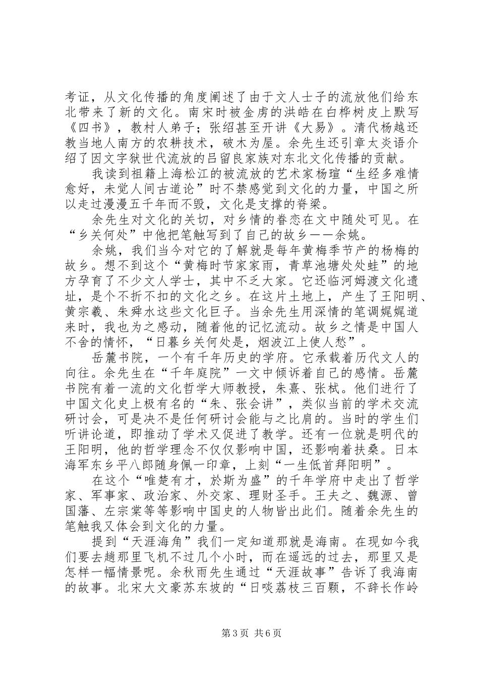 《山居笔记》读后心得_第3页