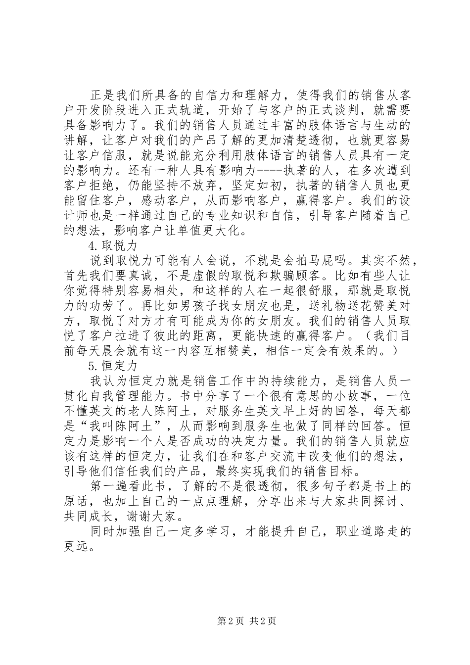 《野狼店长》读后心得_第2页