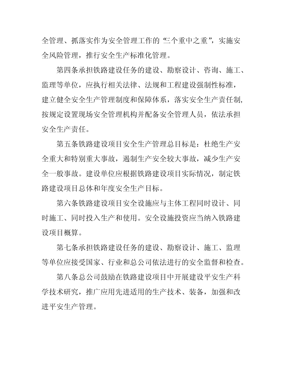 《铁路建设项目安全生产管理办法》(铁总建设[2014]168号) _第2页